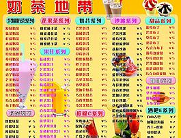 奶茶價(jià)目表圖片