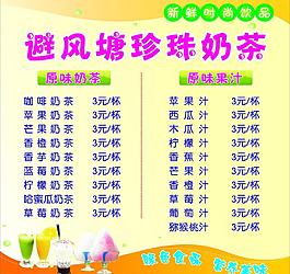 奶茶價格表圖片