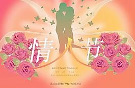 情人節(jié)廣告圖片