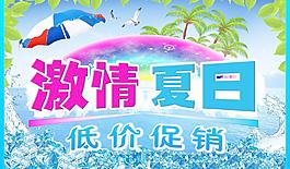 激情夏日圖片