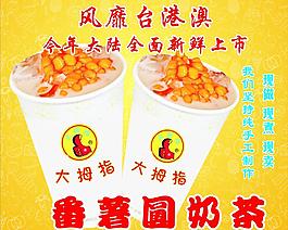 番薯圓奶茶圖片