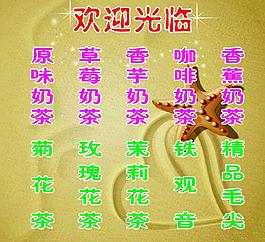 奶茶宣傳單圖片