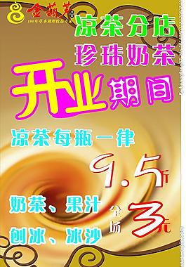 涼茶 珍珠奶茶圖片
