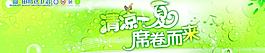 清涼一夏圖片