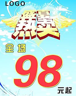 盛夏熱賣海報圖片