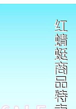 紅蜻蜓特賣圖片
