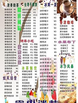 奶茶宣傳單圖片