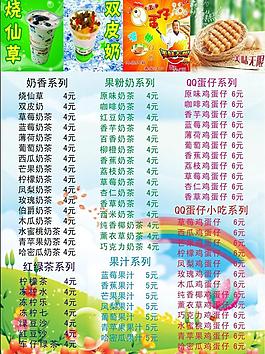 奶茶價目表圖片