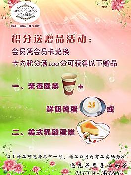 奶茶 宣傳單圖片