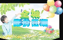 全城低價狂潮圖片