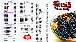 奶茶價(jià)目表圖片