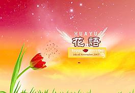花語圖片