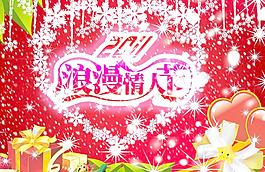 美麗情人節(jié)圖片