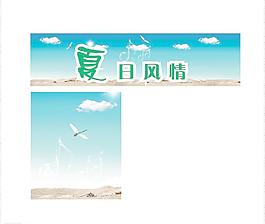 夏日風(fēng)情圖片