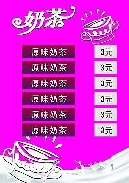 奶茶 價格表圖片