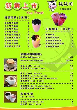 奶茶價(jià)目單圖片