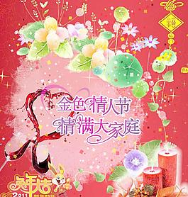 美麗情人節(jié)圖片