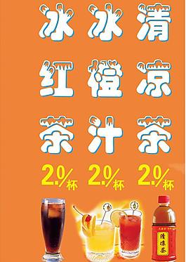 奶茶冰店海報圖片