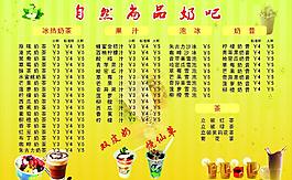 奶茶價格表圖片