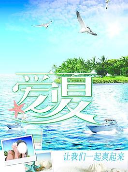 愛夏圖片