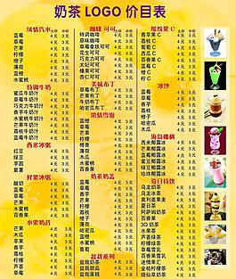 奶茶價目表圖片