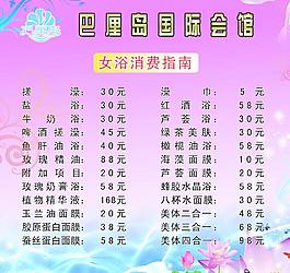 女浴消费指南图片