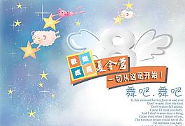 兒童夏令營(yíng)海報(bào)圖片