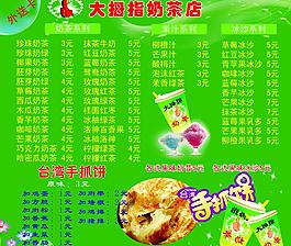 大拇指奶茶圖片