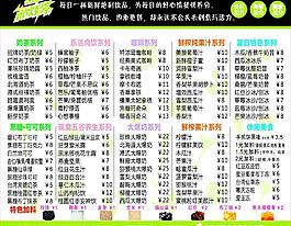 奶茶价格表图片