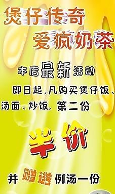 奶茶 海報 煲仔飯圖片