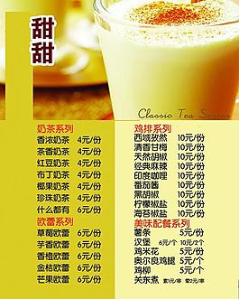 奶茶價(jià)目表圖片