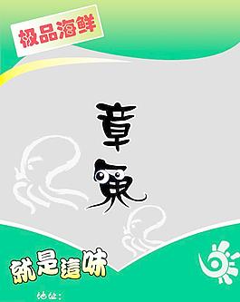 海鮮包裝圖片