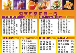 奶茶價(jià)目表圖片