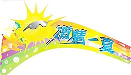 超市太陽吊牌圖片