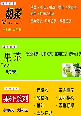 奶茶價格單圖片