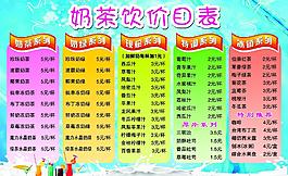 奶茶價格表圖片