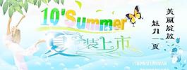 夏装素材图片