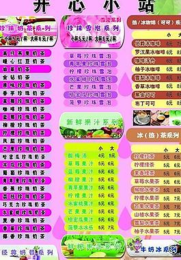 奶茶價格表圖片