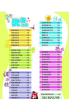 奶茶宣傳單圖片