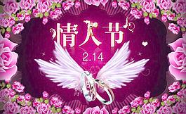 情人節(jié)精美海報圖片
