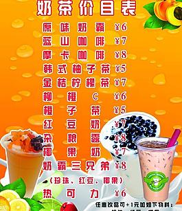 奶茶价目表图片