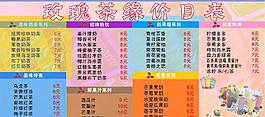 奶茶價(jià)目表圖片