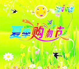 购物节图片
