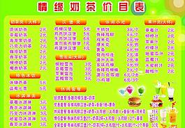 奶茶价目表图片