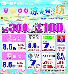 6 1家紡內(nèi)衣活動(dòng)圖片