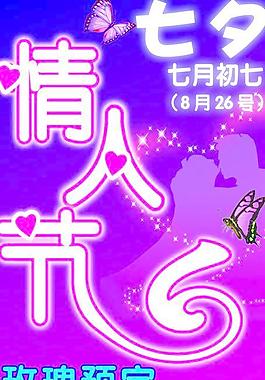 情人節(jié) 海報(bào)設(shè)計(jì)圖片