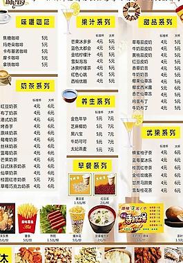 奶茶价目表图片