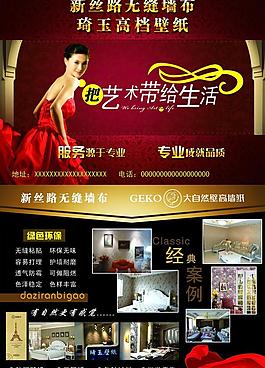 高檔壁紙宣傳單圖片