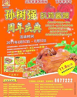 扒雞宣傳單圖片