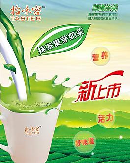抹茶麥芽奶茶圖片